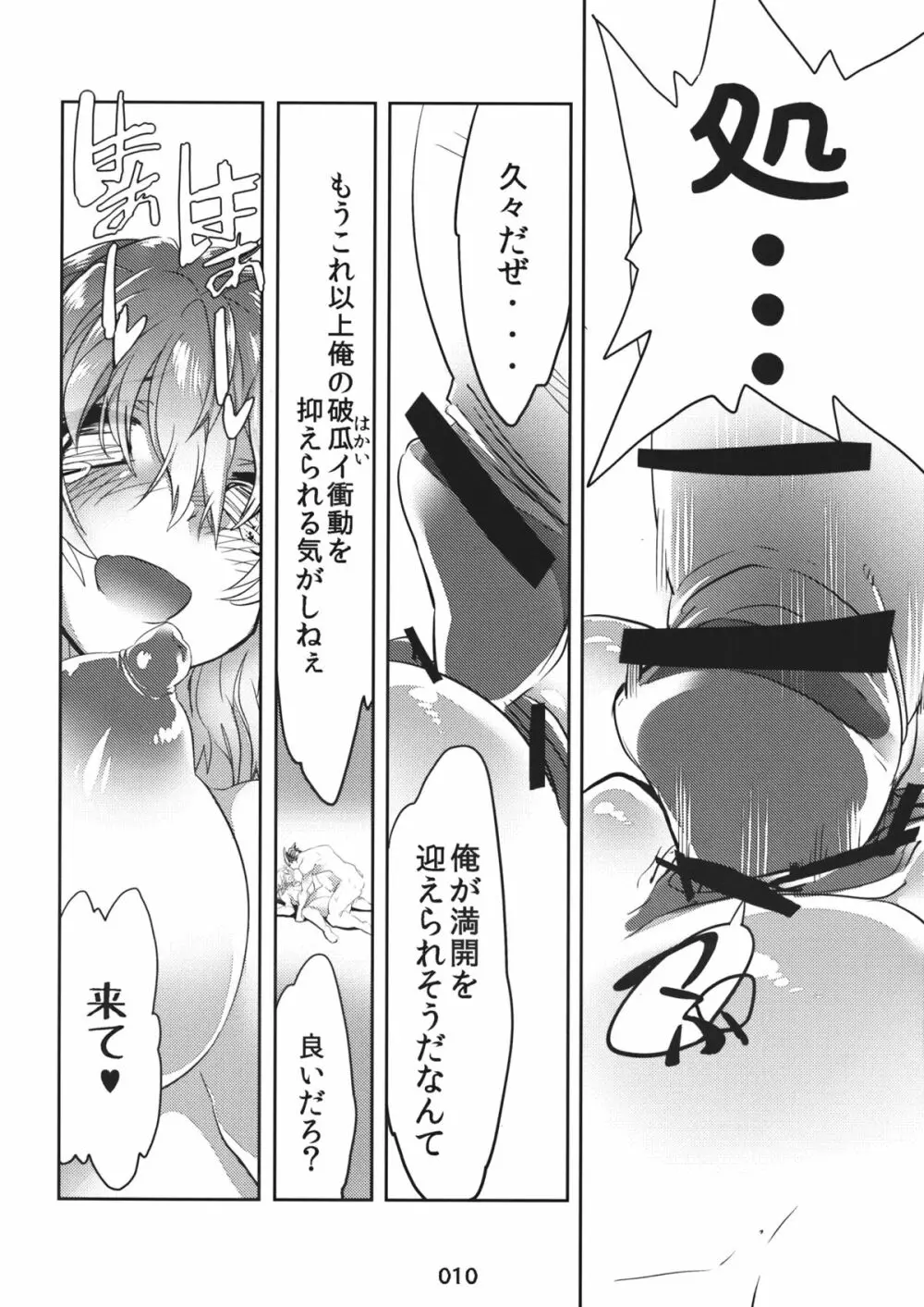 風見幽香のペニスブロッサムガーデン Page.11