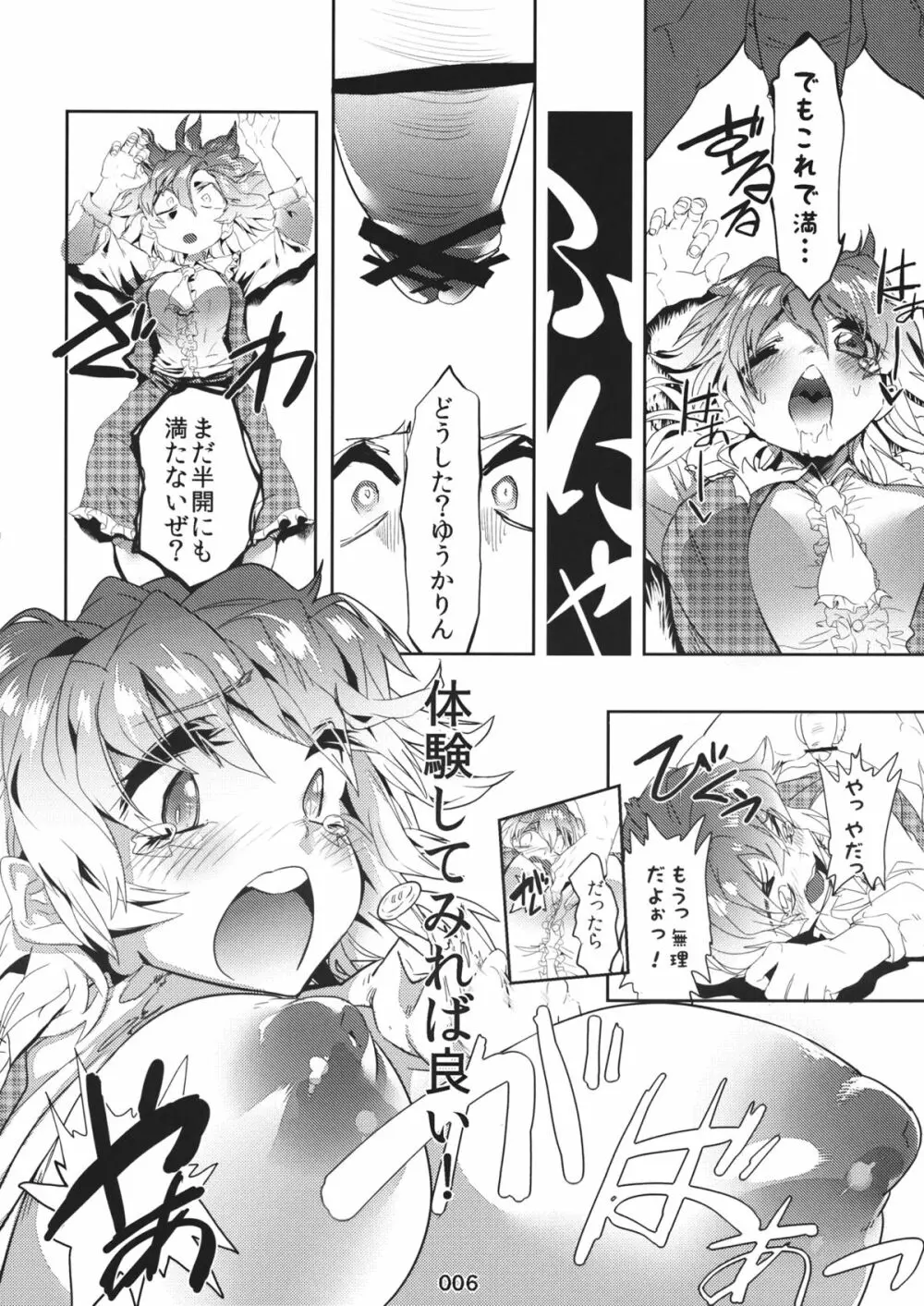 風見幽香のペニスブロッサムガーデン Page.7