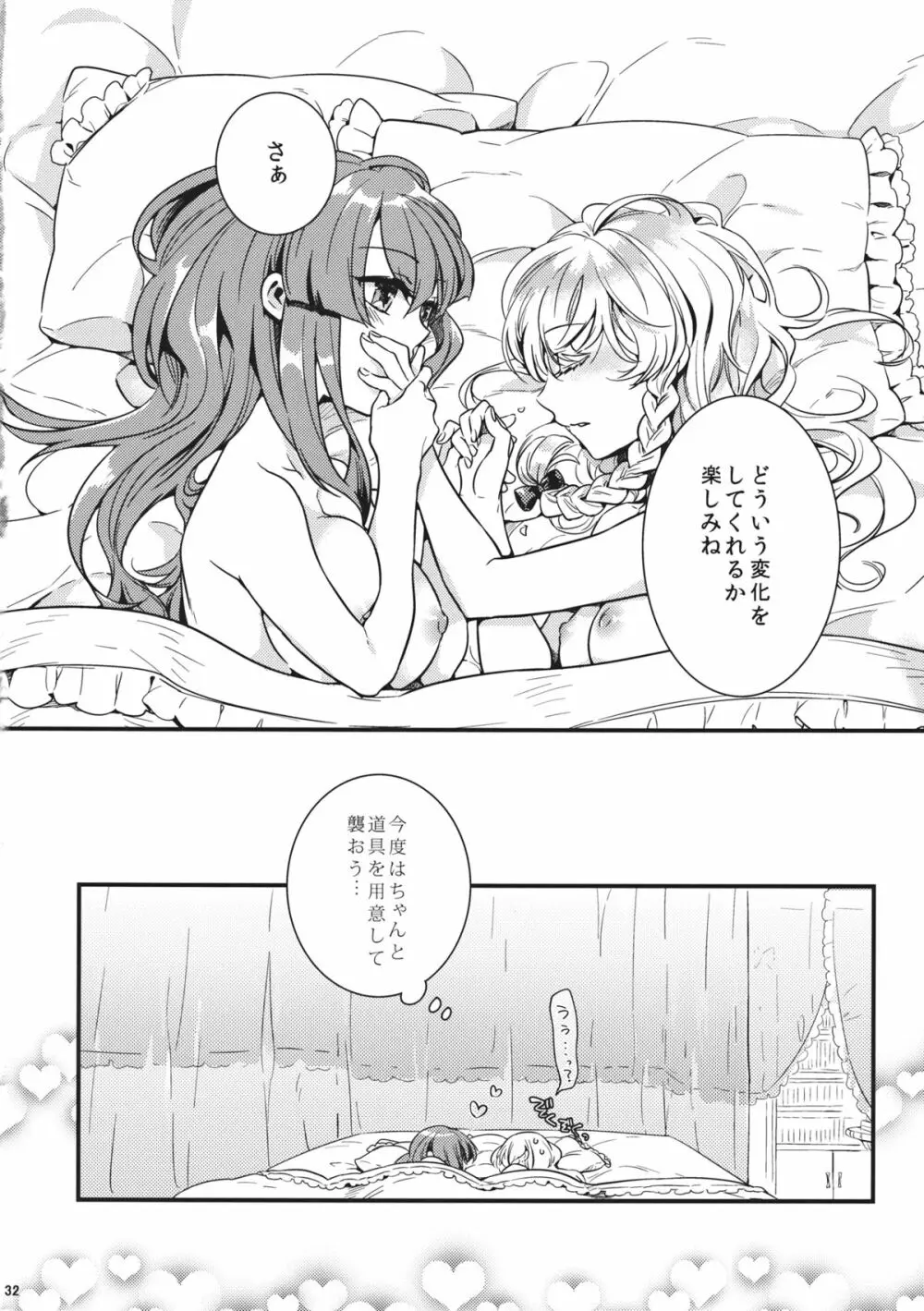 月星ルシャトリエ Page.31