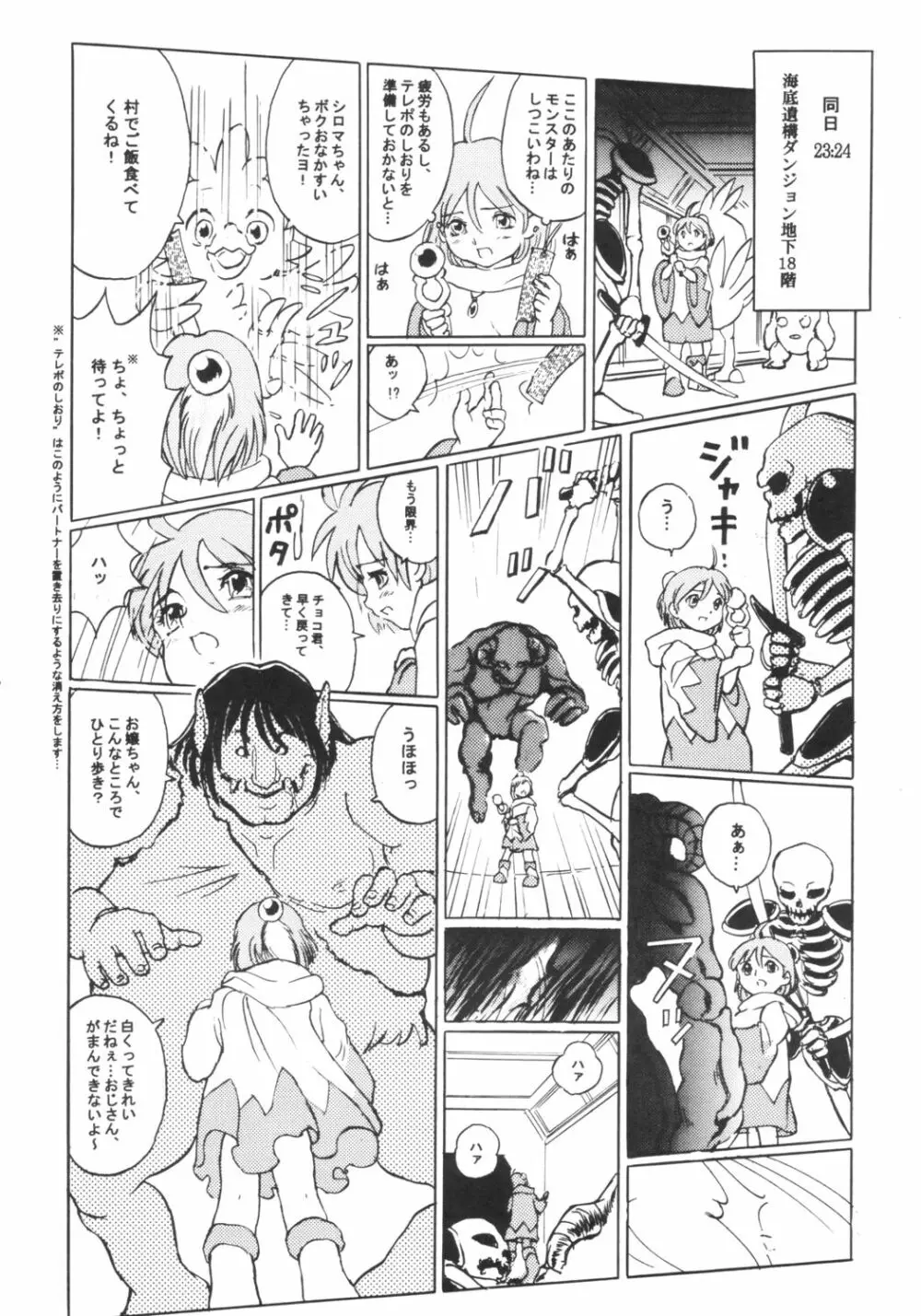 シロマのダンジョンダイアリー Page.5