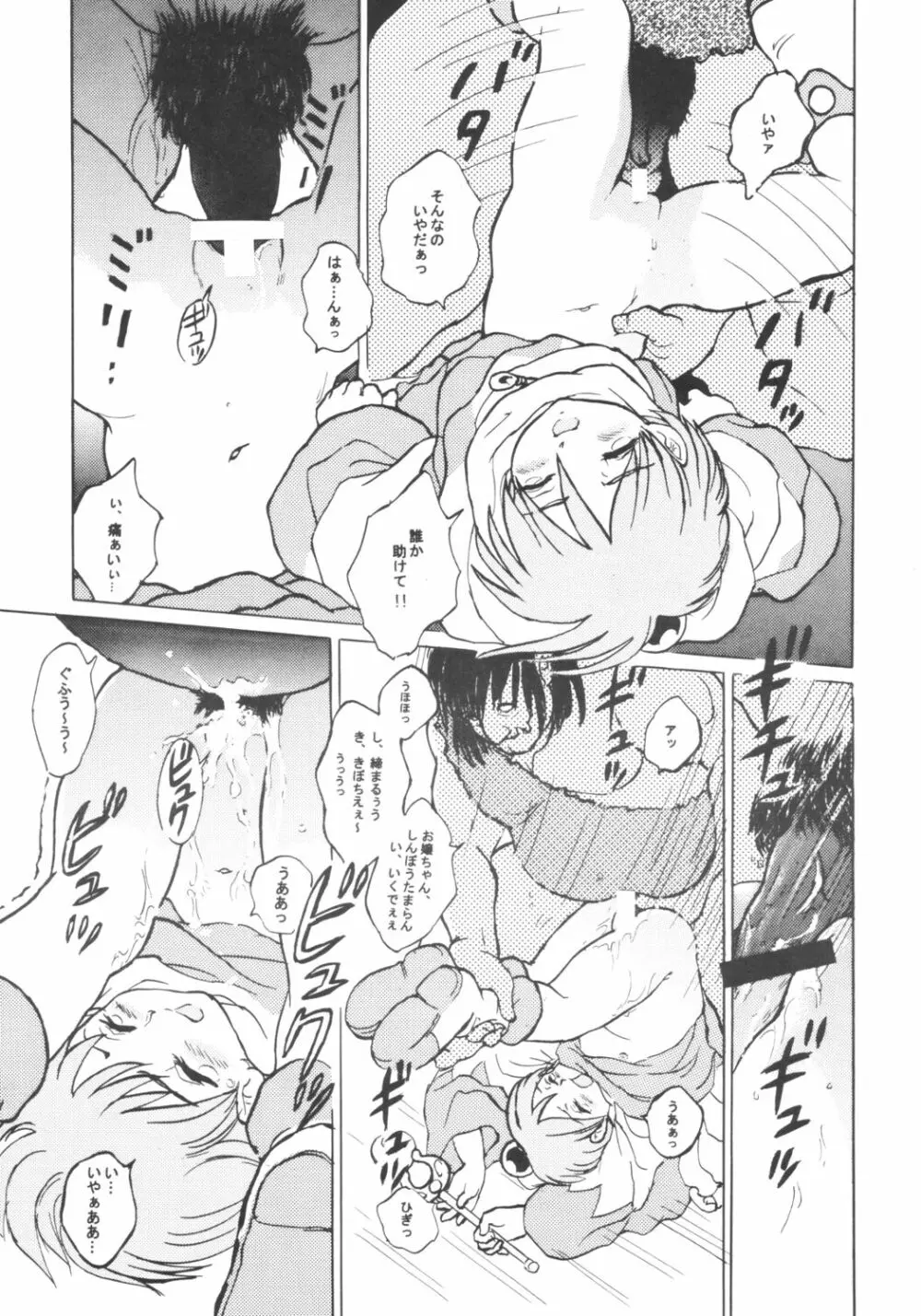 シロマのダンジョンダイアリー Page.8