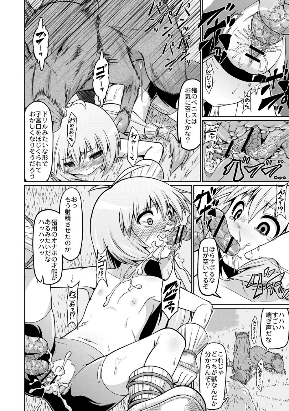 マタギが獲物に返り討ちで Page.12