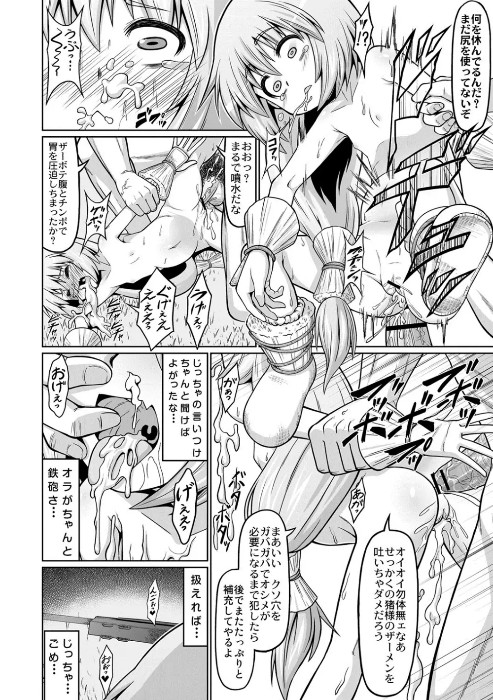 マタギが獲物に返り討ちで Page.14