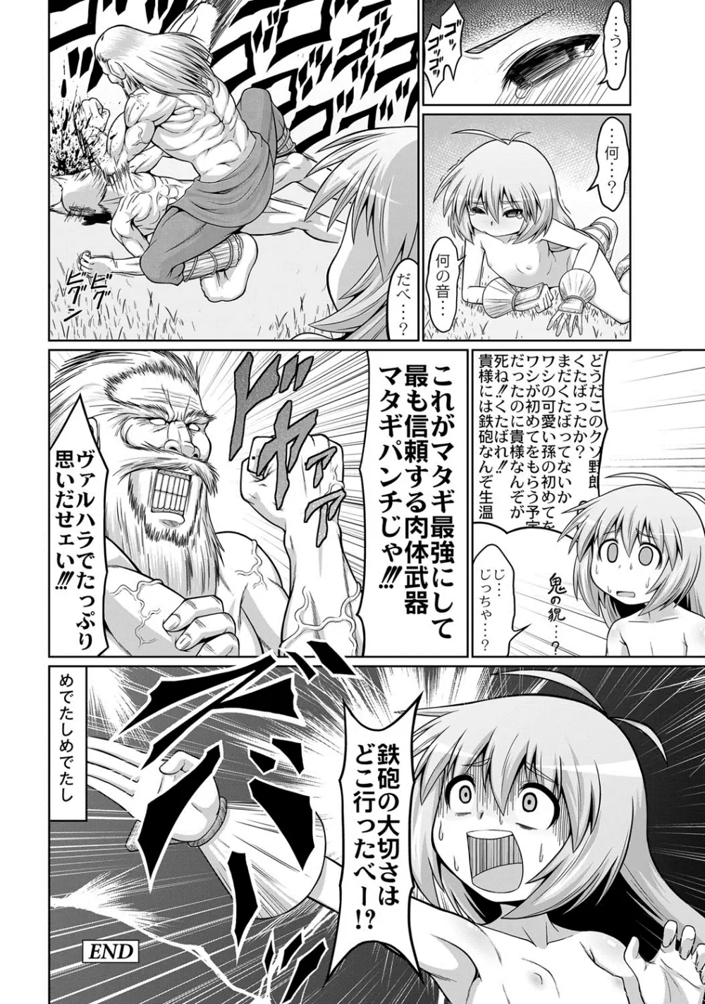 マタギが獲物に返り討ちで Page.16