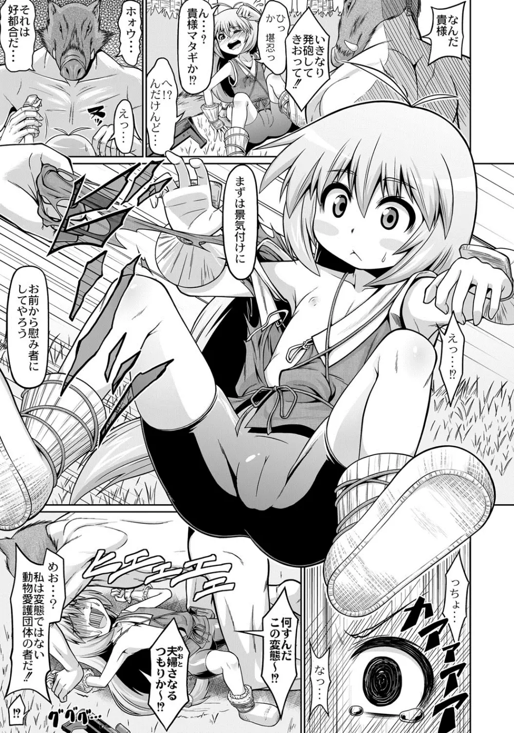 マタギが獲物に返り討ちで Page.3