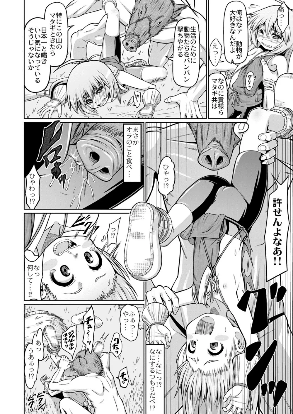 マタギが獲物に返り討ちで Page.4