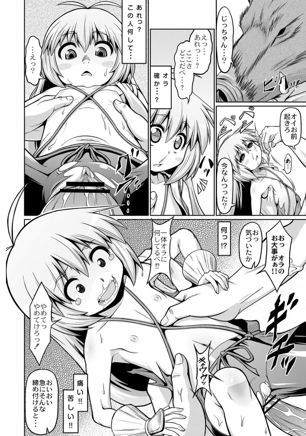 マタギが獲物に返り討ちで Page.8