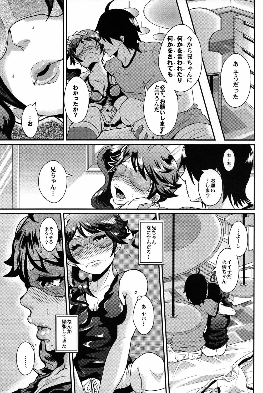 兄ちゃんといけない勝負をしてみたよ Page.11