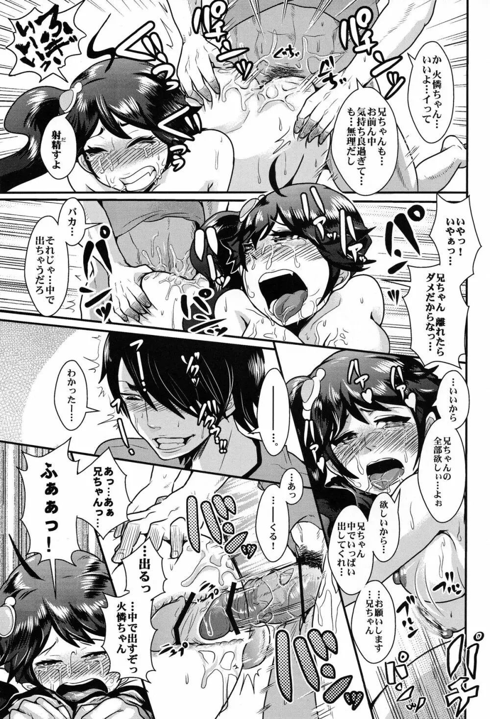 兄ちゃんといけない勝負をしてみたよ Page.31