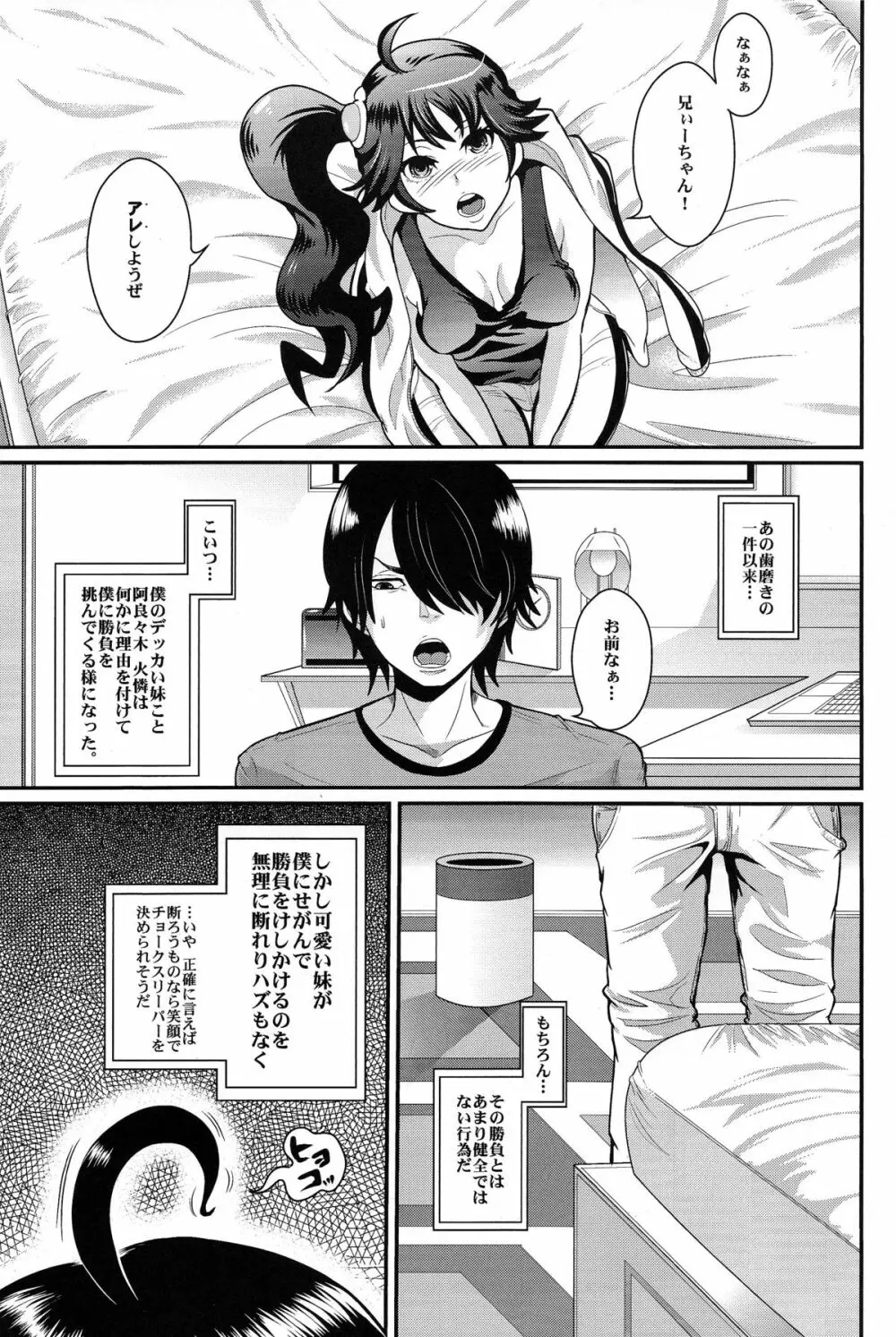 兄ちゃんといけない勝負をしてみたよ Page.5