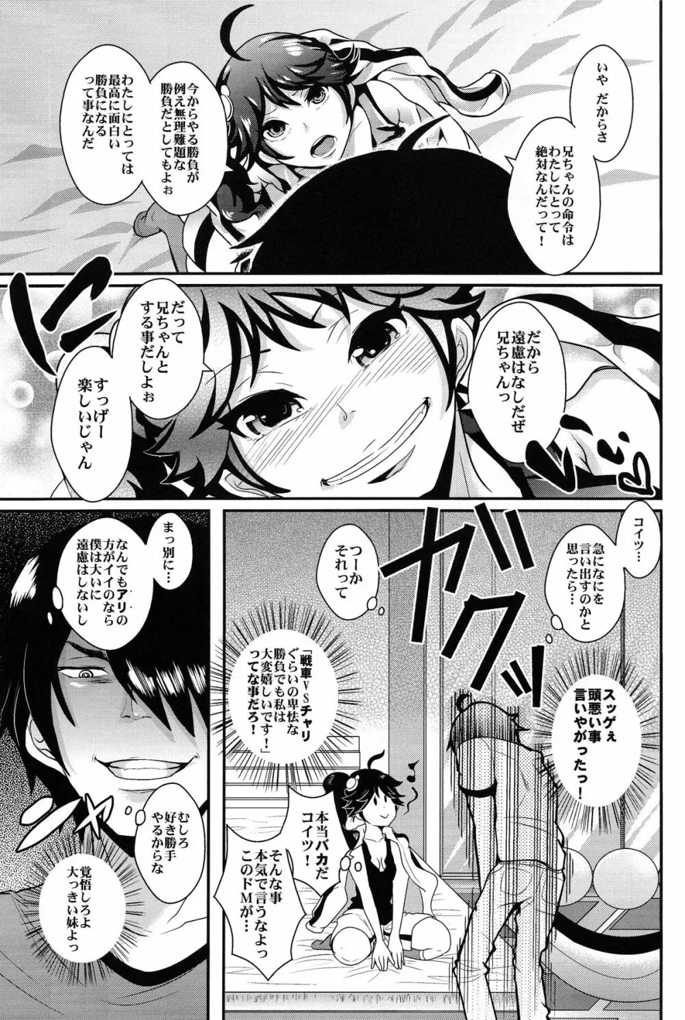 兄ちゃんといけない勝負をしてみたよ Page.7