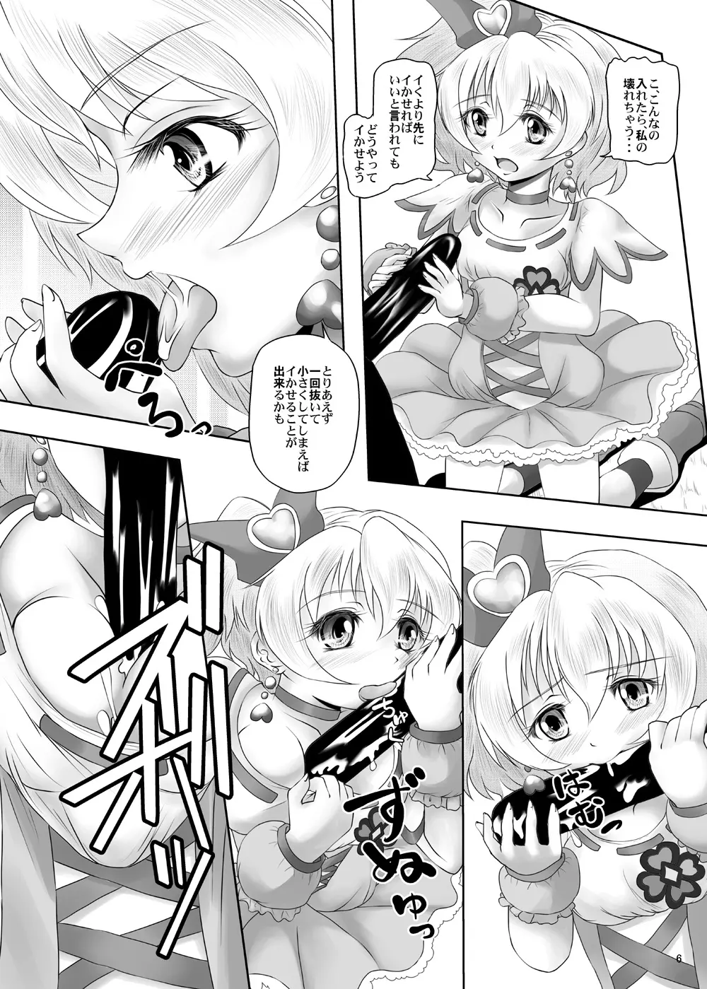 パイ!パイ!ぱいん!! Page.6