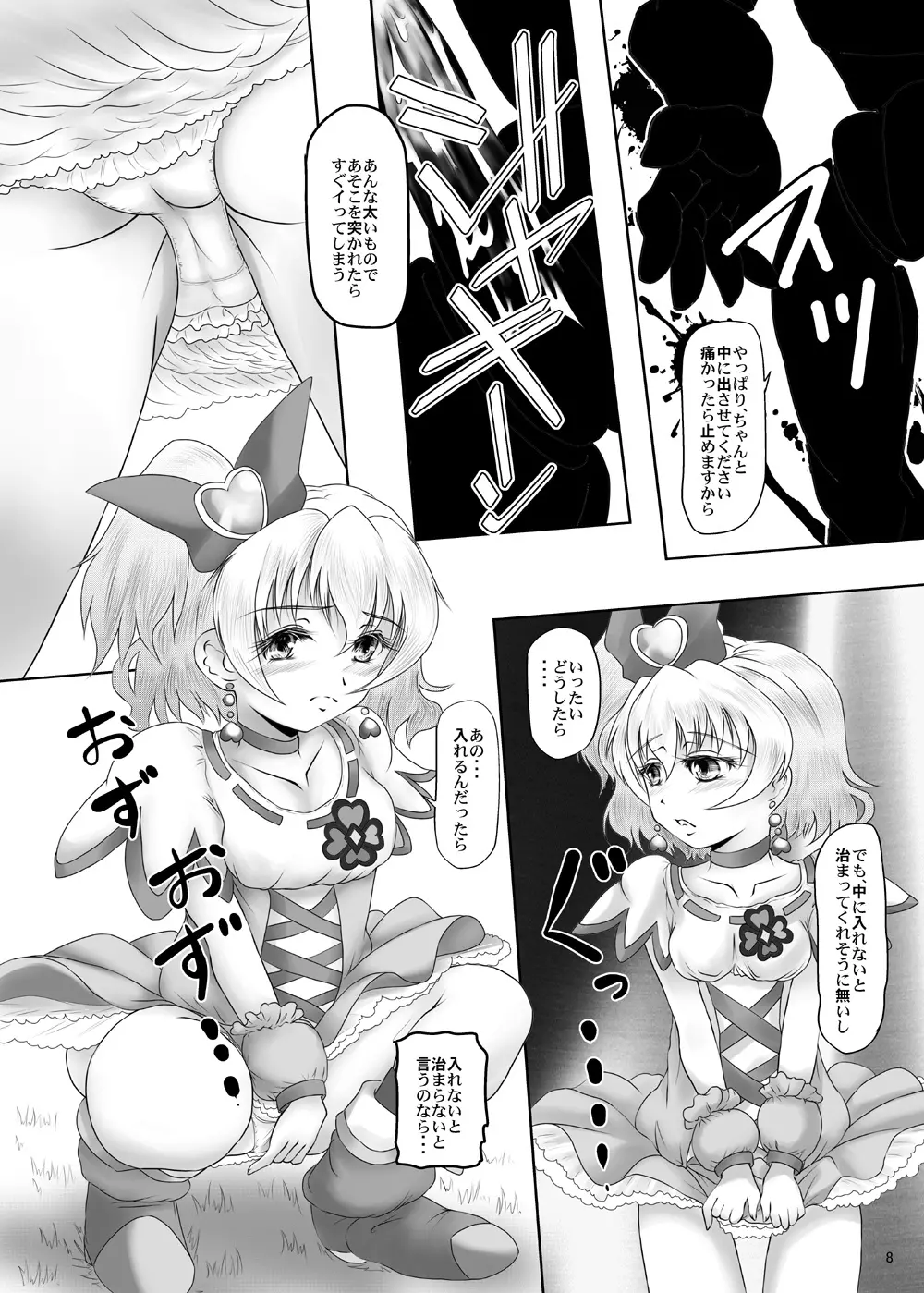 パイ!パイ!ぱいん!! Page.8