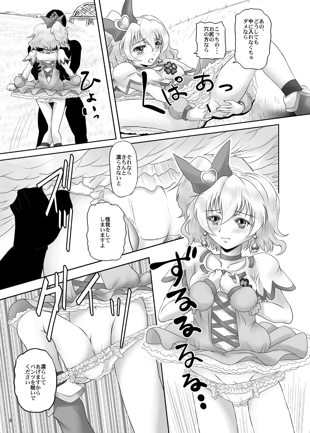 パイ!パイ!ぱいん!! Page.9