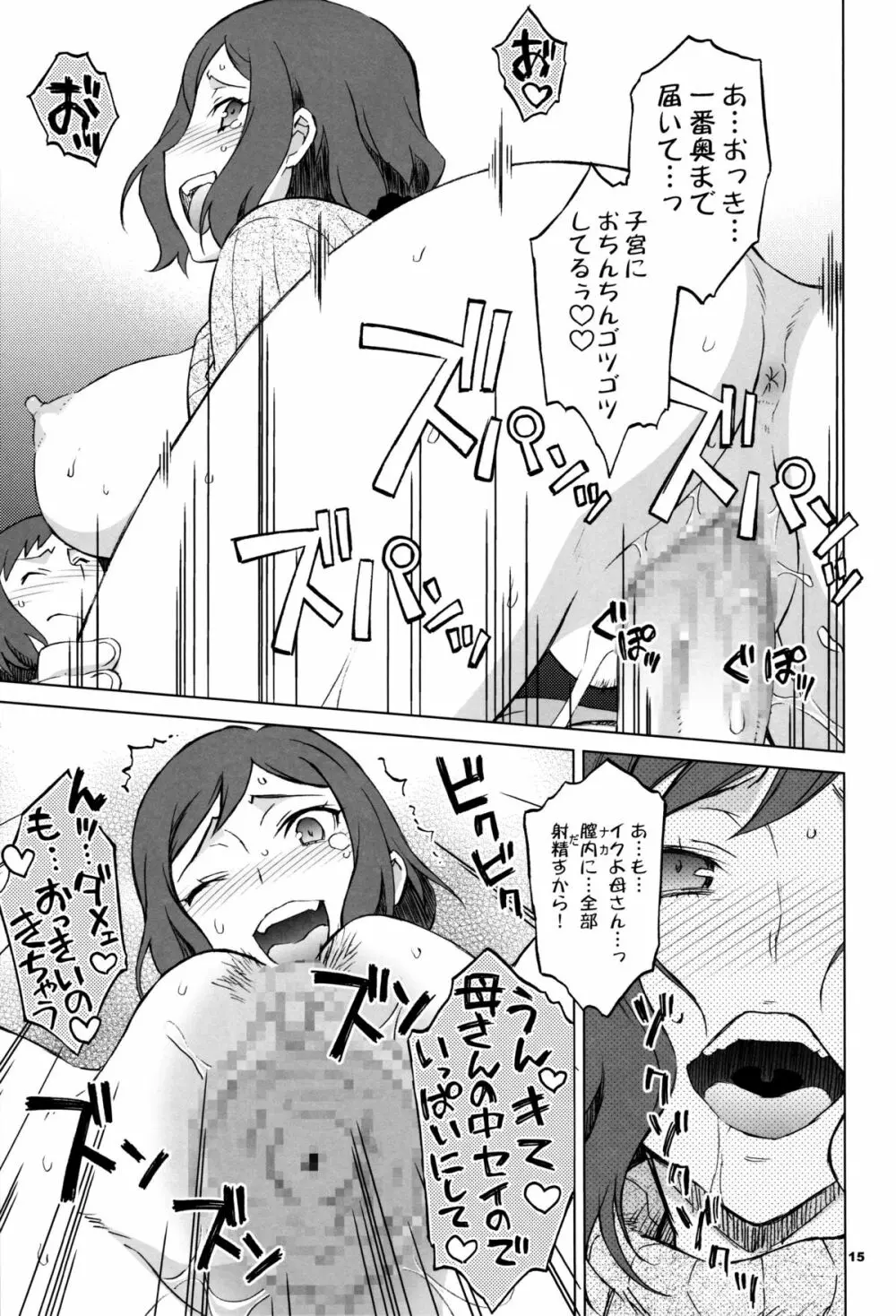 ビルドファッカーズ Page.12