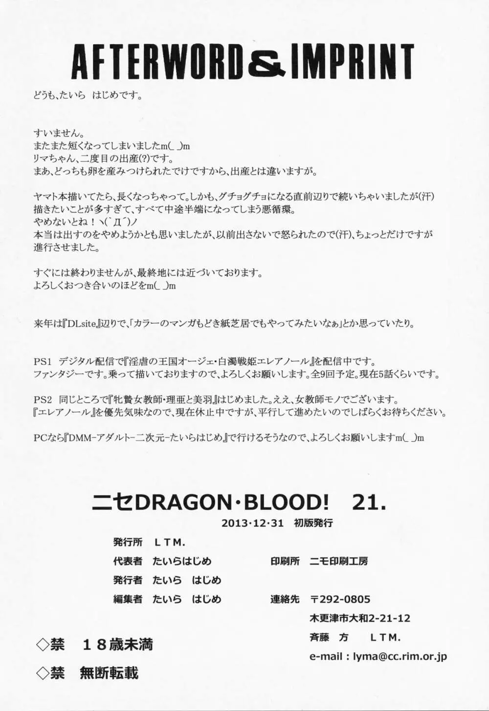 ニセDragon Blood! 21 Page.26