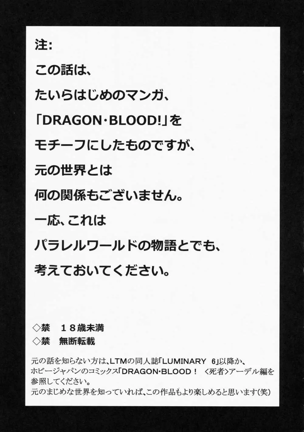 ニセDragon Blood! 21 Page.5