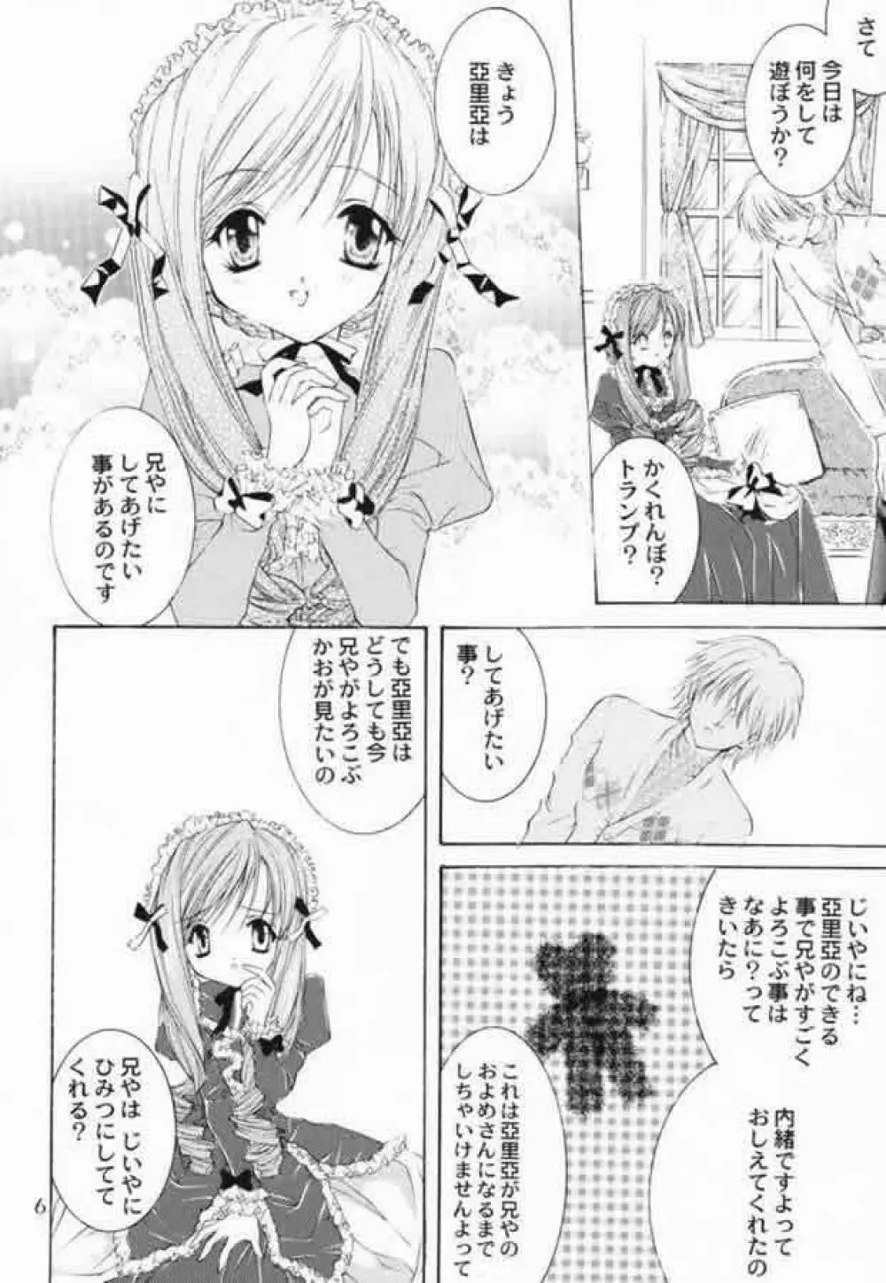 LOVELY BABY Page.5
