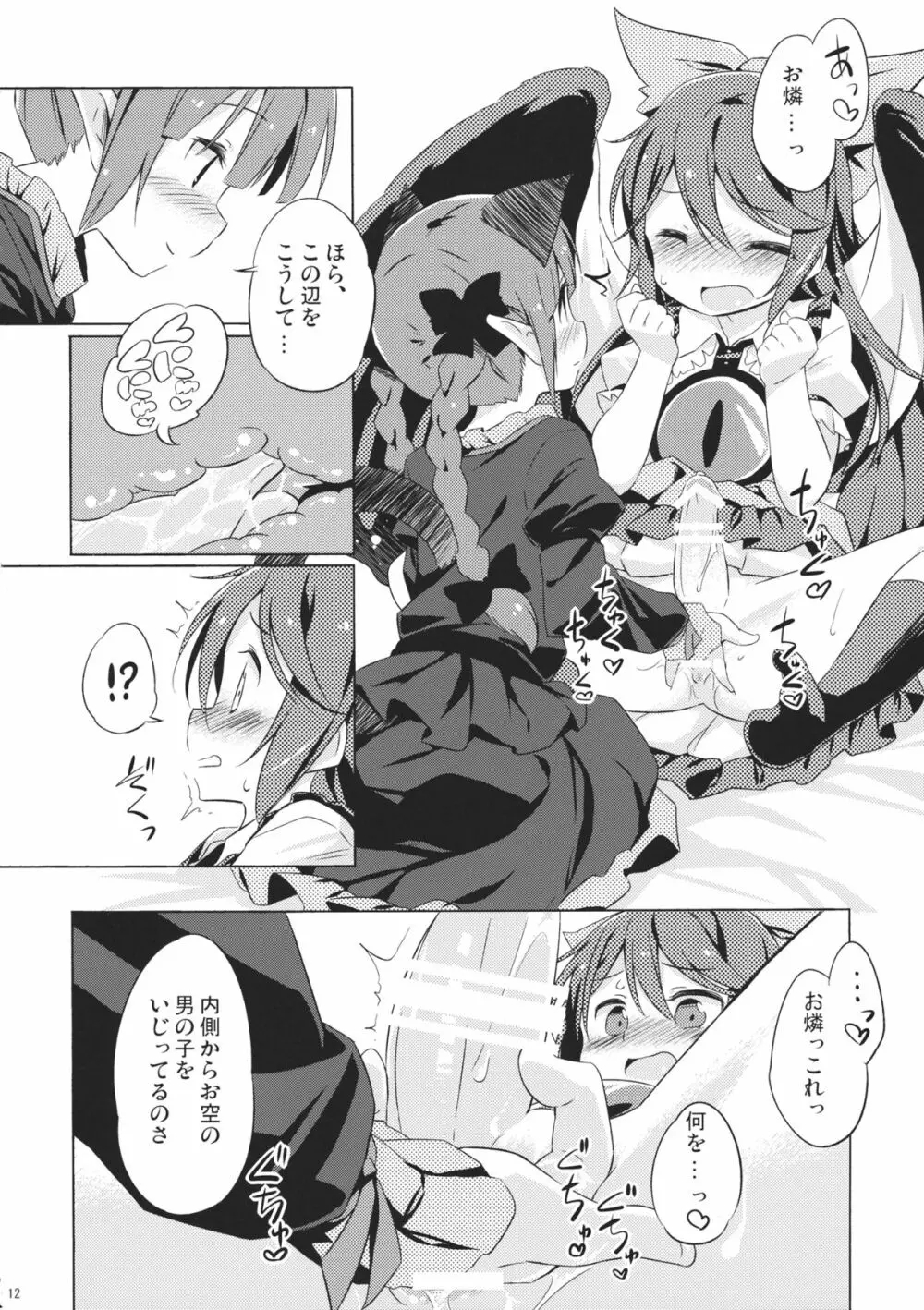 地獄烏、どこが悪い? Page.11