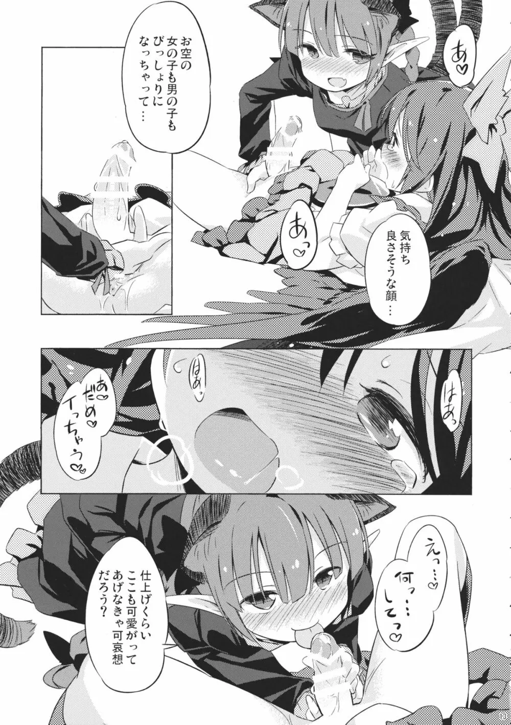 地獄烏、どこが悪い? Page.12
