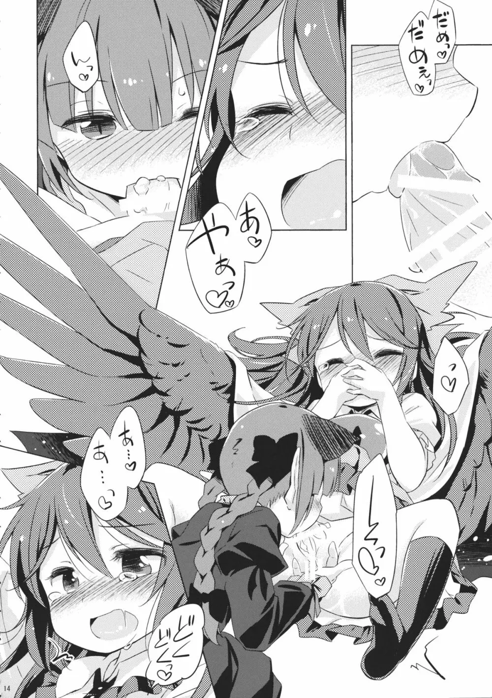 地獄烏、どこが悪い? Page.13