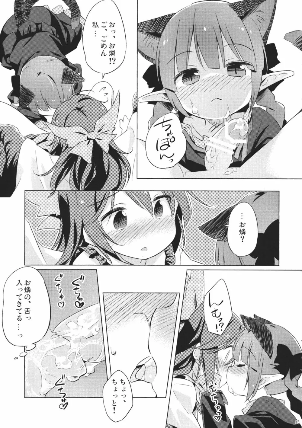 地獄烏、どこが悪い? Page.14