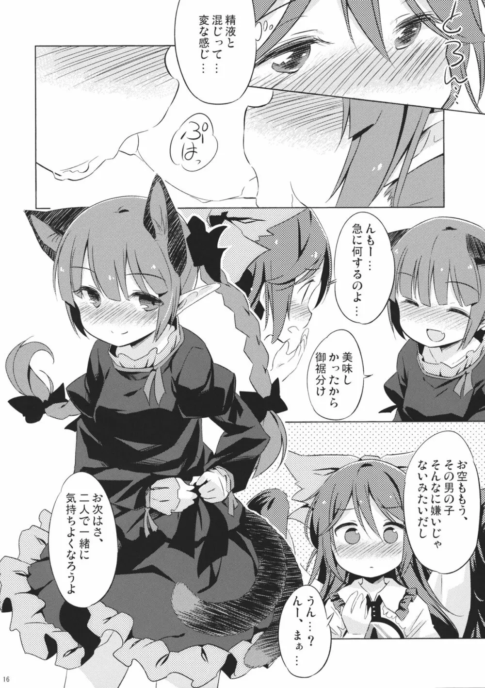 地獄烏、どこが悪い? Page.15