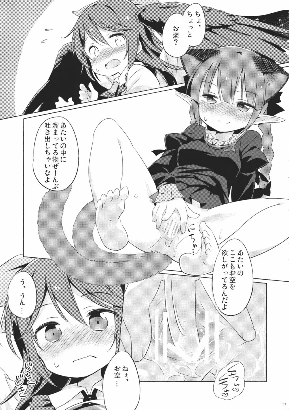 地獄烏、どこが悪い? Page.16