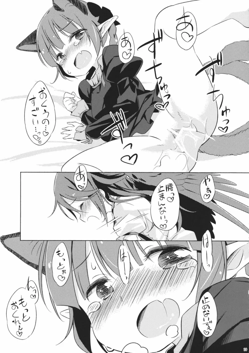 地獄烏、どこが悪い? Page.18