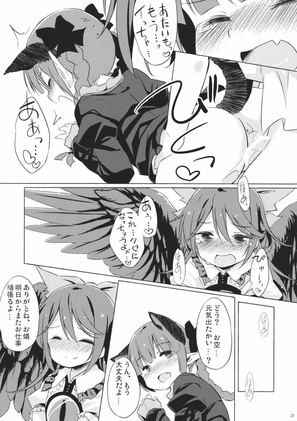 地獄烏、どこが悪い? Page.20