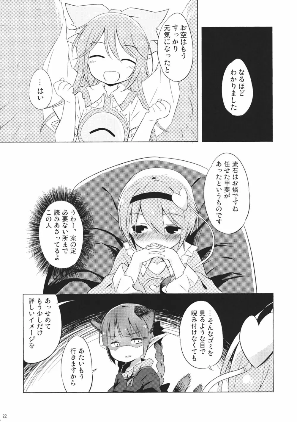 地獄烏、どこが悪い? Page.21