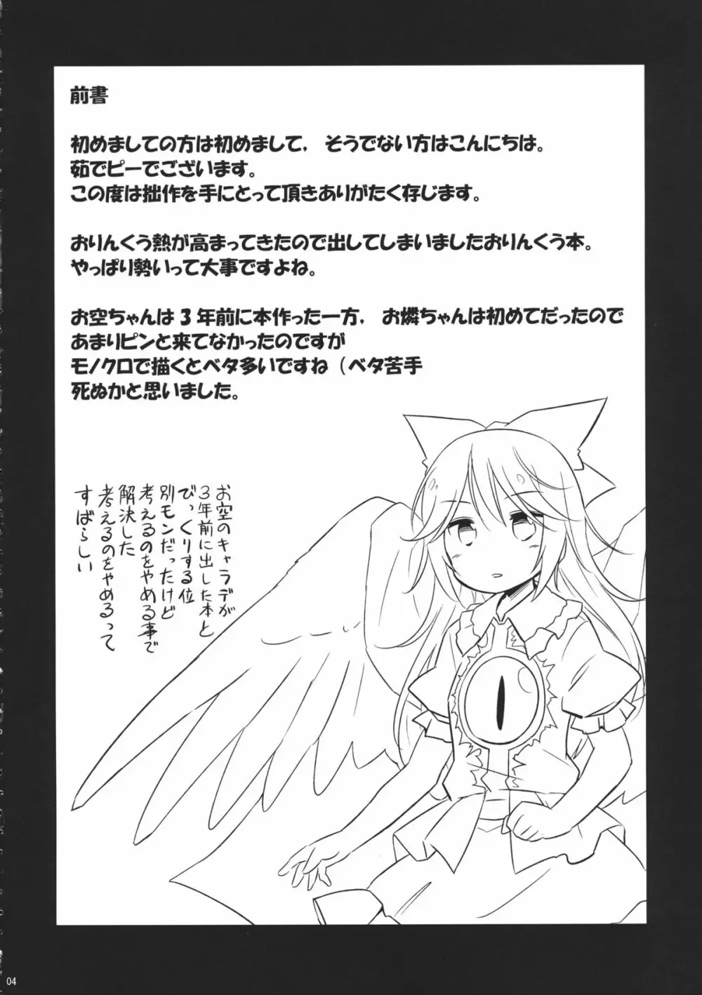 地獄烏、どこが悪い? Page.3