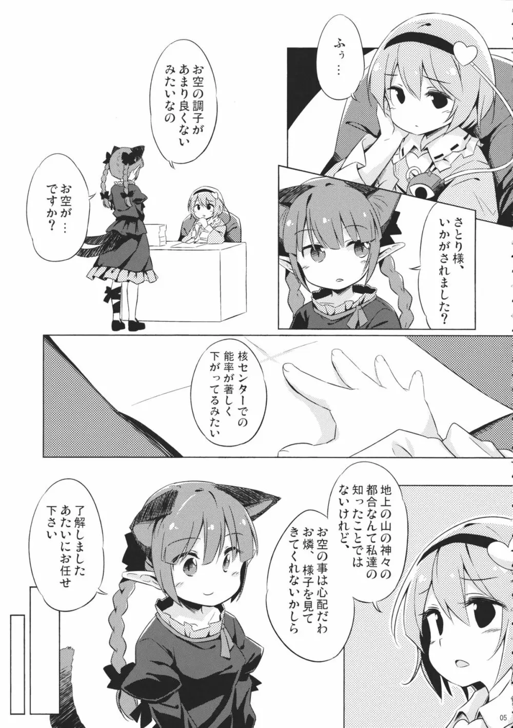 地獄烏、どこが悪い? Page.4