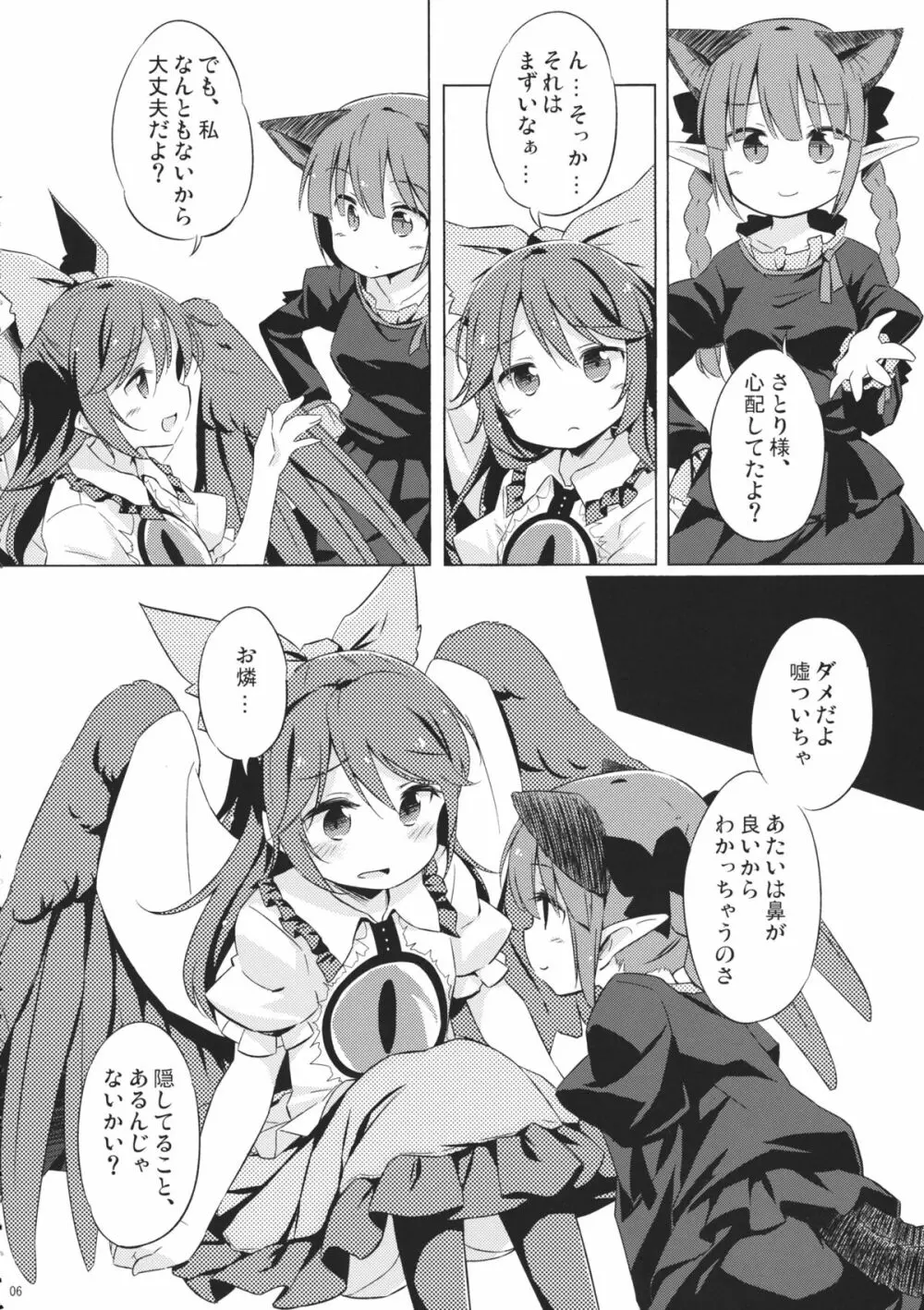 地獄烏、どこが悪い? Page.5
