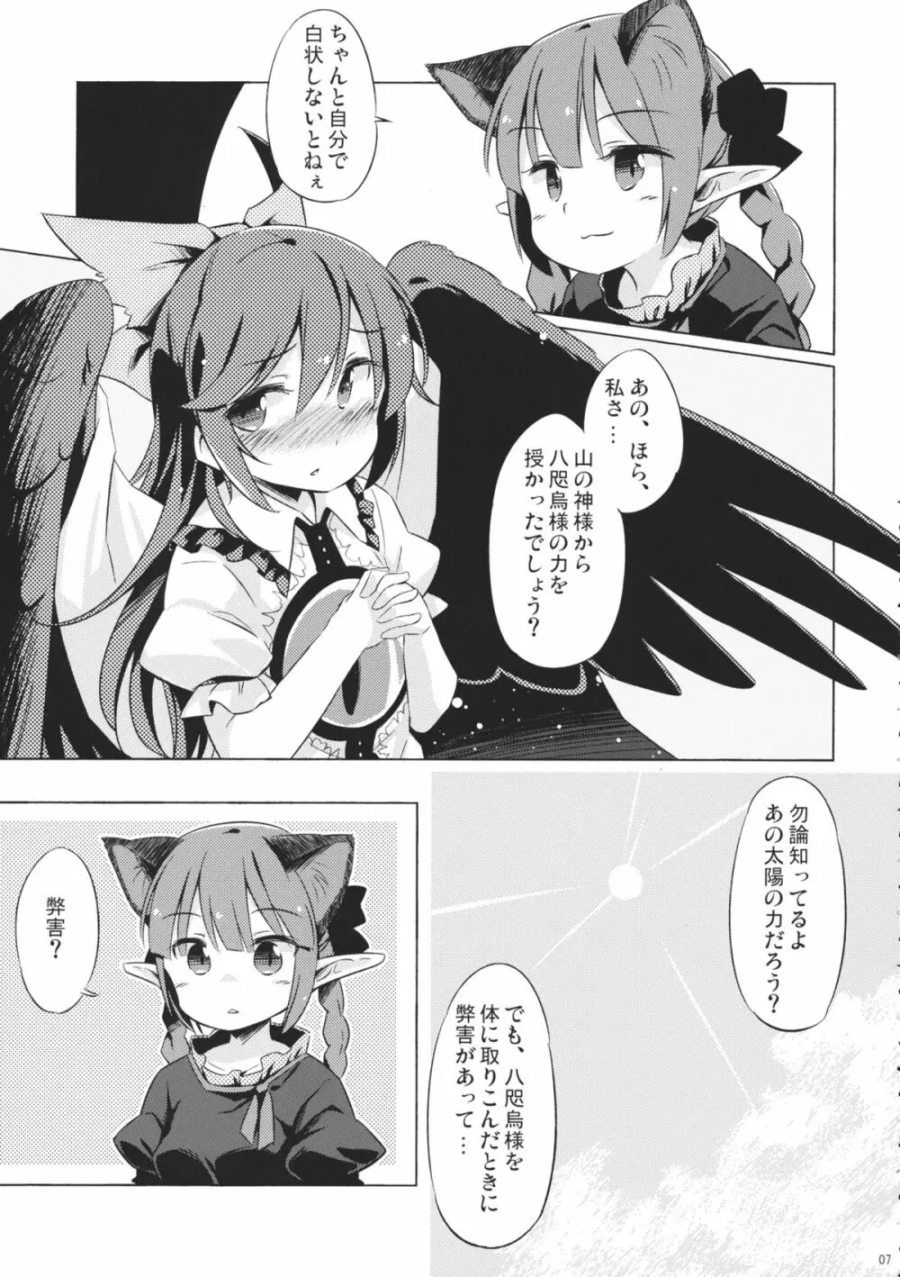 地獄烏、どこが悪い? Page.6