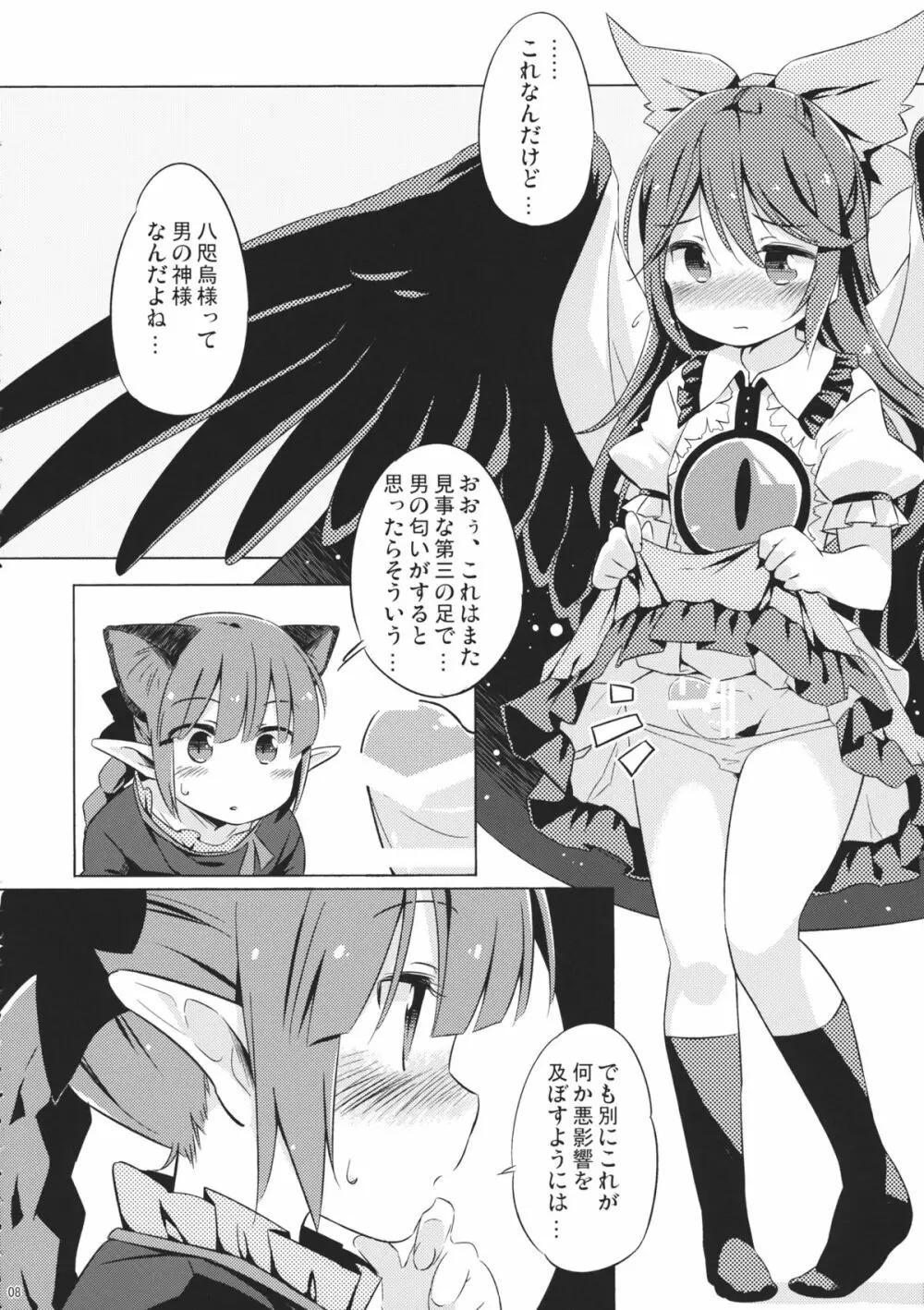 地獄烏、どこが悪い? Page.7