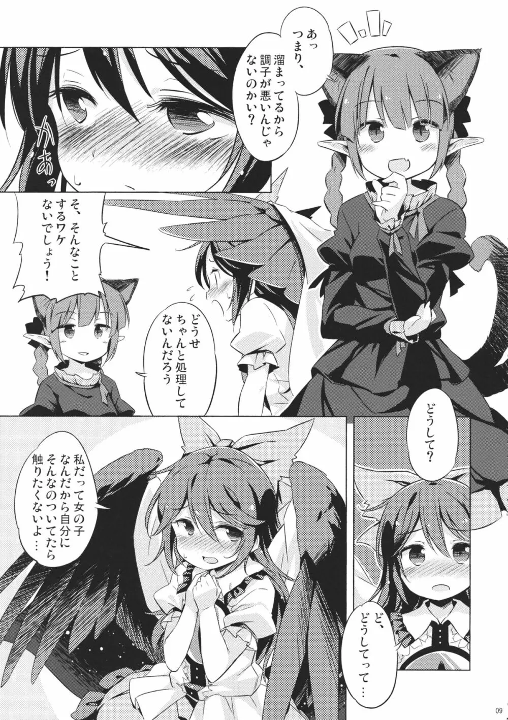 地獄烏、どこが悪い? Page.8