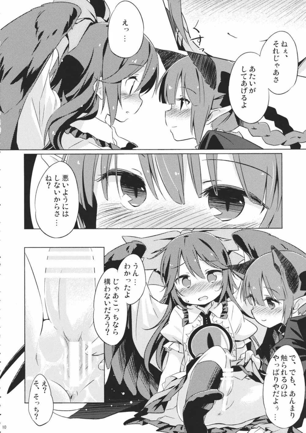 地獄烏、どこが悪い? Page.9