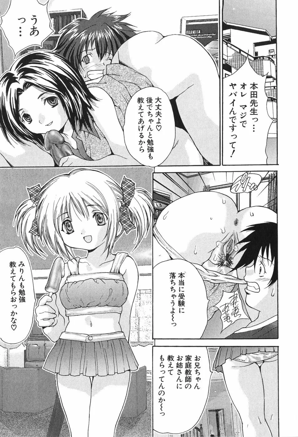 巨乳一番搾り Page.69