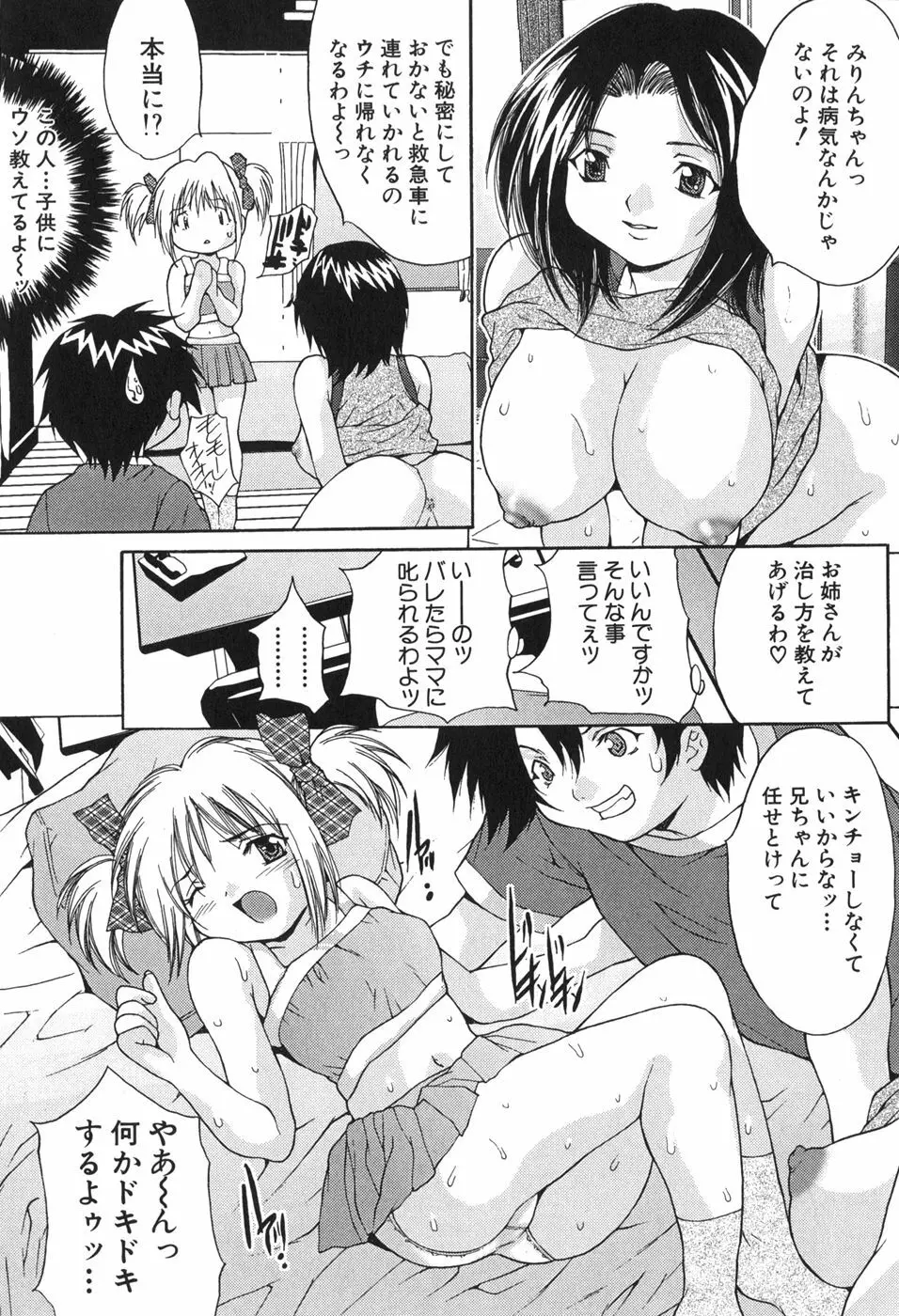 巨乳一番搾り Page.77