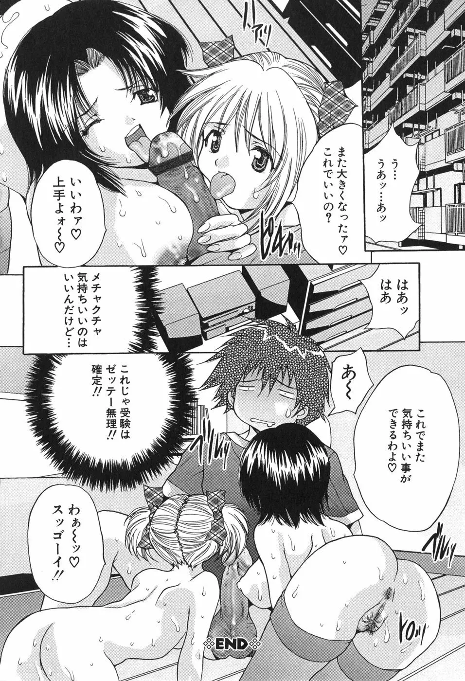 巨乳一番搾り Page.84