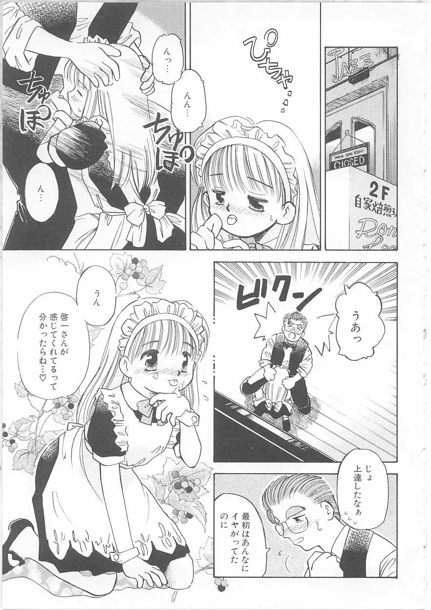 メイドさんと僕 Page.100