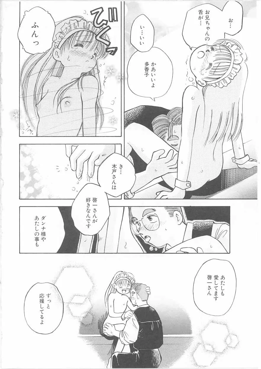 メイドさんと僕 Page.105