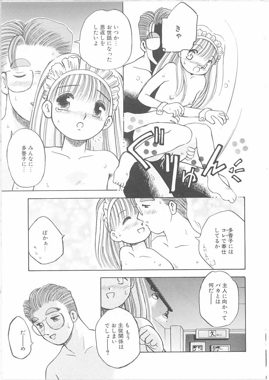 メイドさんと僕 Page.108