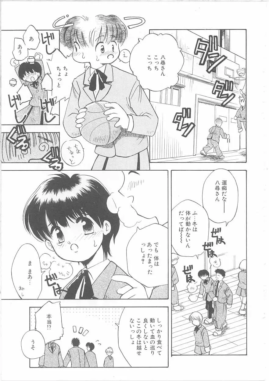 メイドさんと僕 Page.116