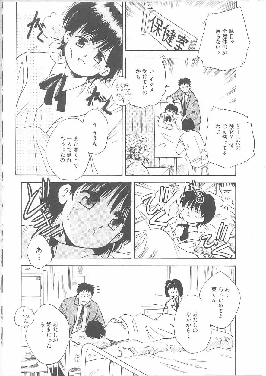 メイドさんと僕 Page.121