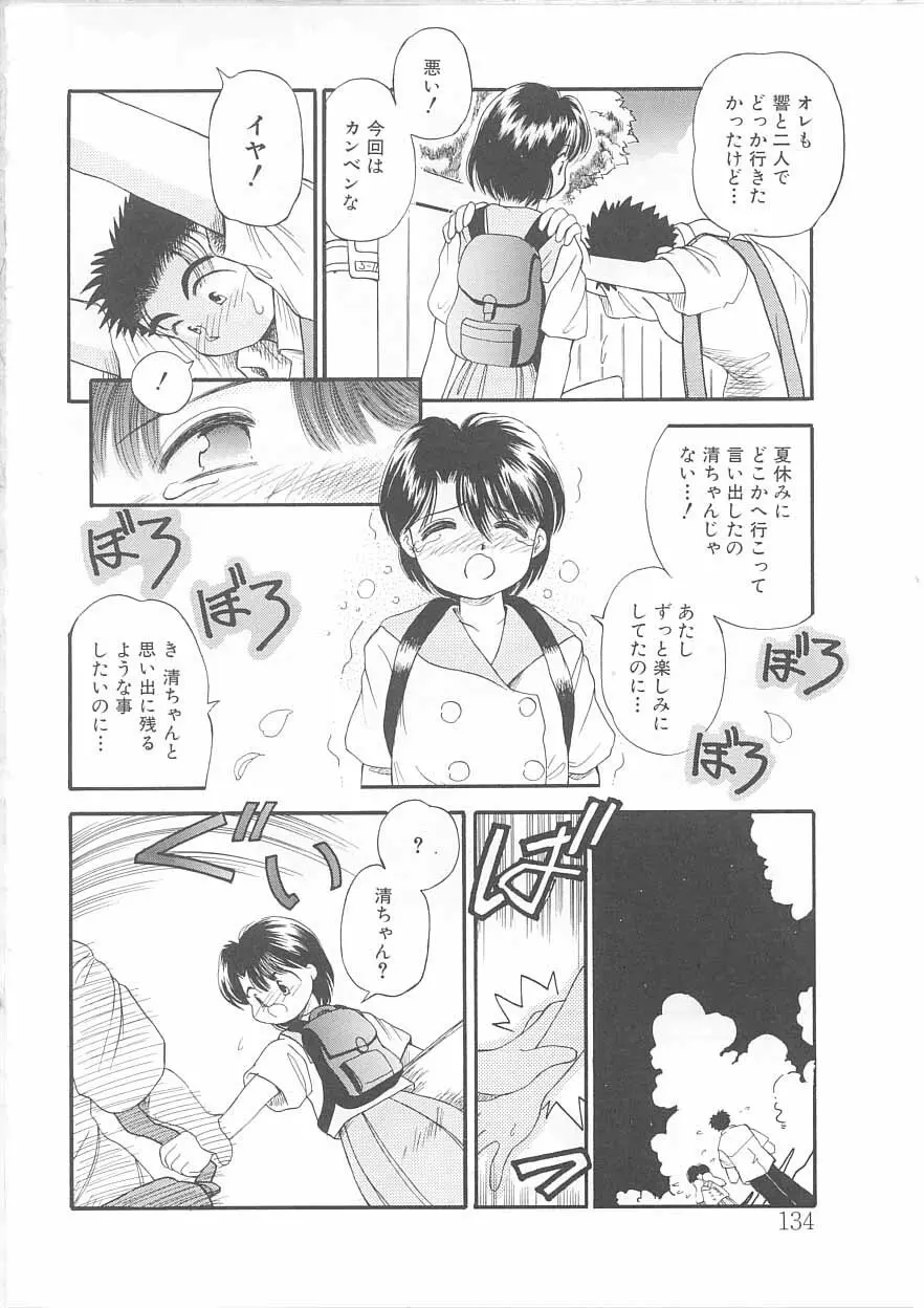 メイドさんと僕 Page.135