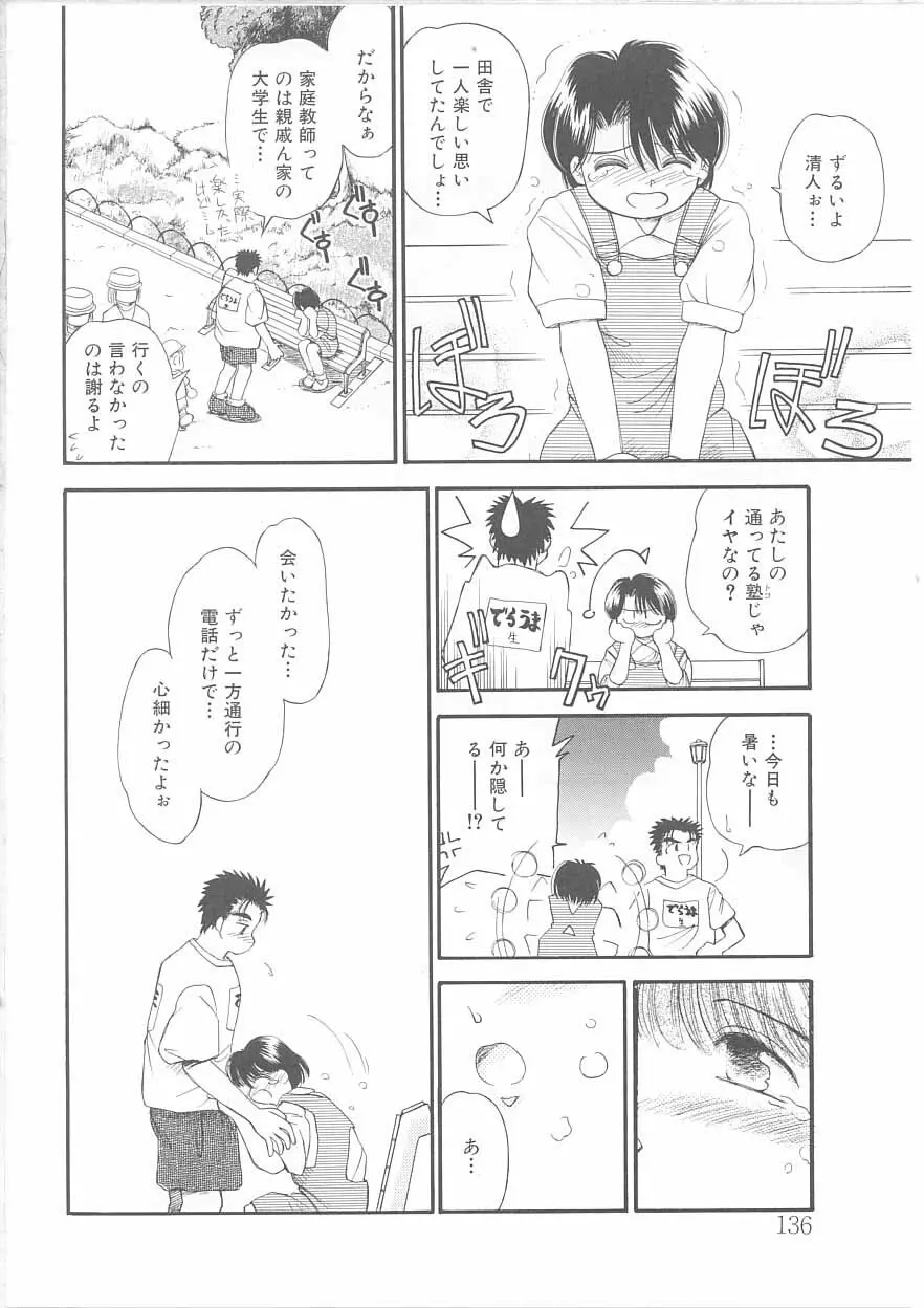 メイドさんと僕 Page.137