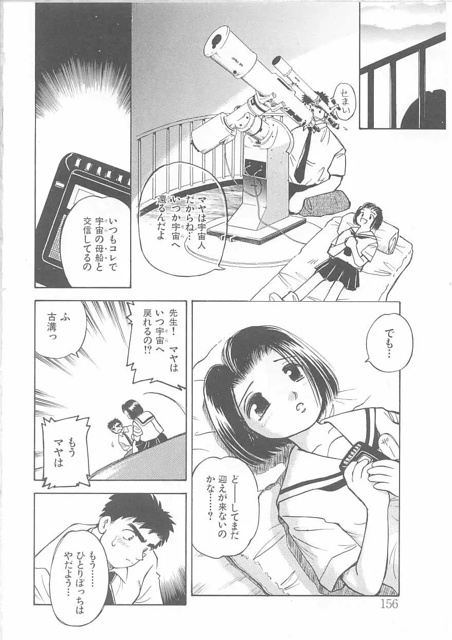 メイドさんと僕 Page.157