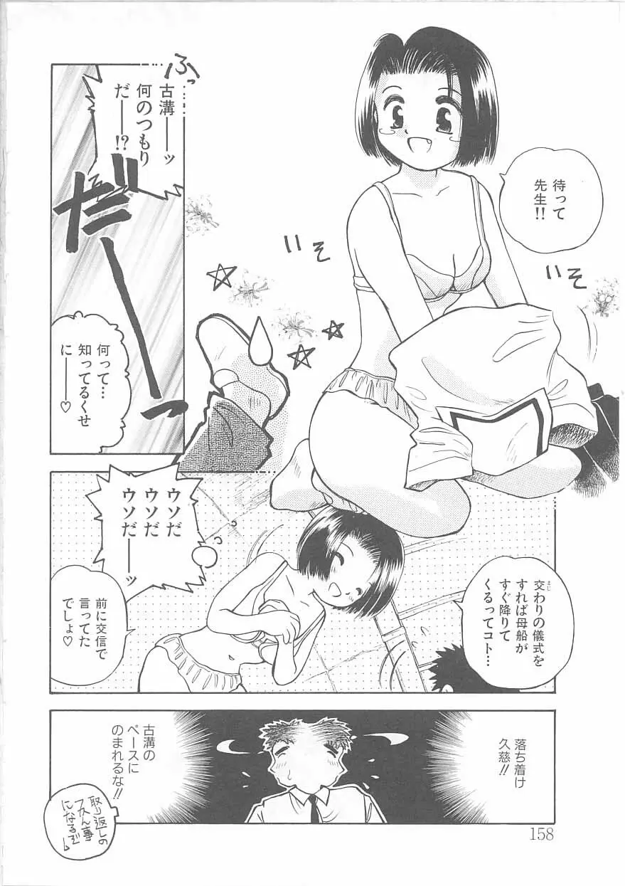 メイドさんと僕 Page.159